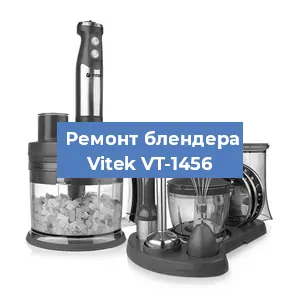 Ремонт блендера Vitek VT-1456 в Перми